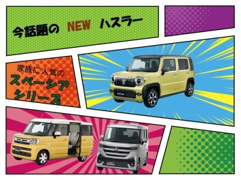 8月8日（土）・9日（日）・10日（月） NEWハスラー・スペーシア 試乗会開催！